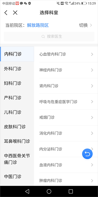 临沂市人民医院app(图5)