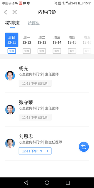 临沂市人民医院app(图6)