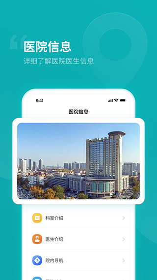 临沂市人民医院app3