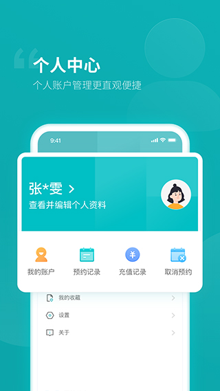 临沂市人民医院app4