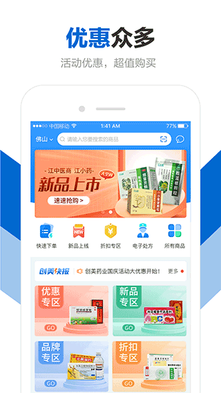 创美e药app1