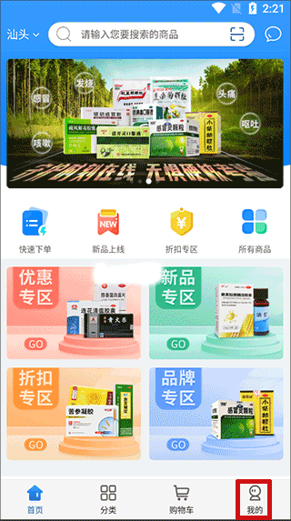 创美e药app(图2)