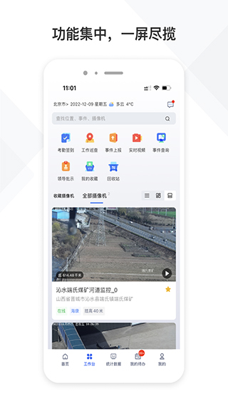 中国铁塔视联平台app2