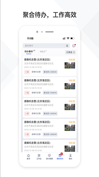 中国铁塔视联平台app3