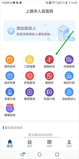 上饶市人民医院app(图2)