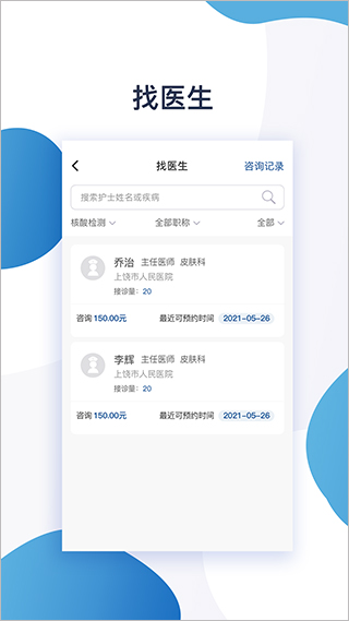 上饶市人民医院app2