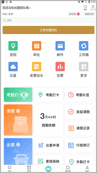 河南移动快马办公app(图3)