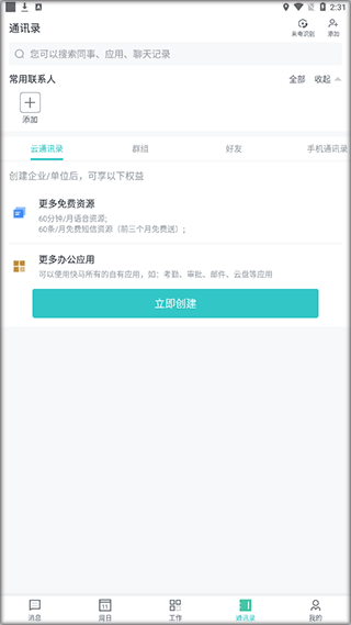 河南移动快马办公app(图5)