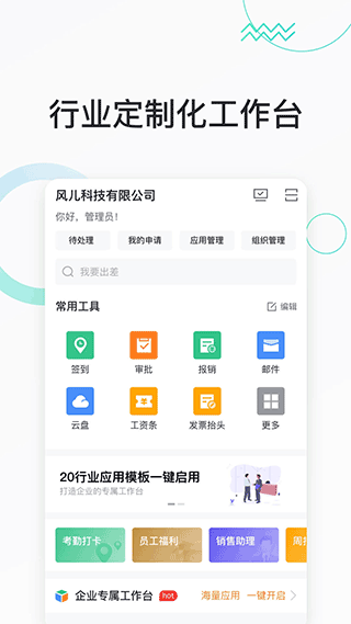 河南移动快马办公app3