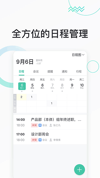 河南移动快马办公app4