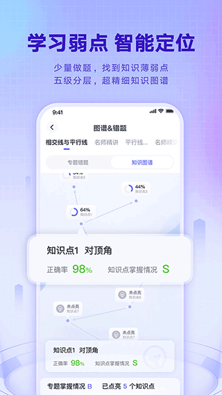 有道智学app最新版3