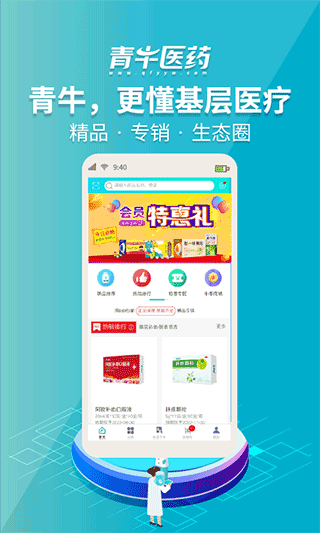 青牛医药app1