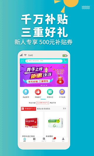青牛医药app3