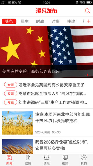 漯河发布app1