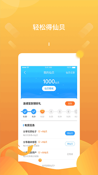 篱笆社区app3