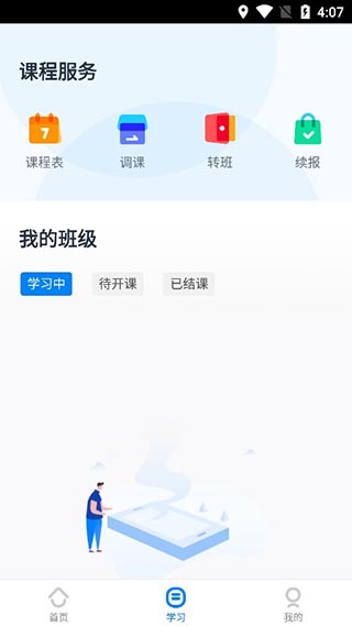 乐学培优app3