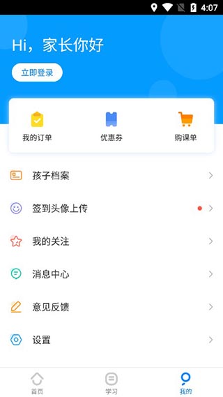 乐学培优app4