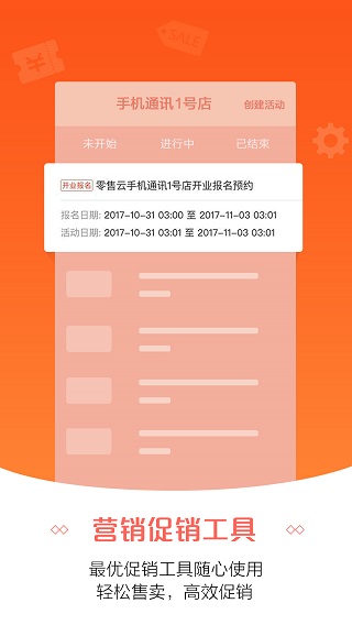 零售云管家app2