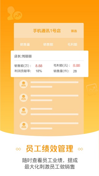 零售云管家app4