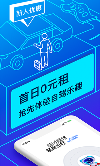 联动云租车app1