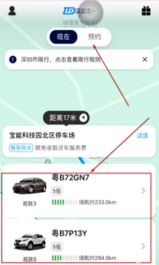 联动云租车app(图3)