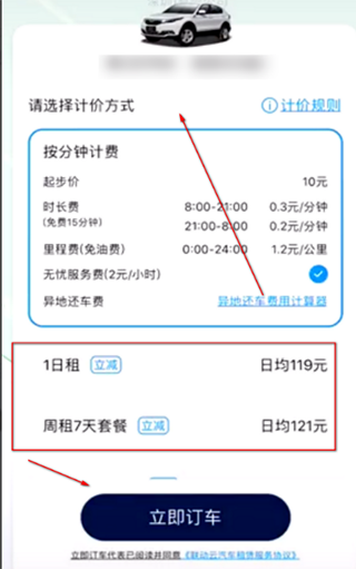 联动云租车app(图4)