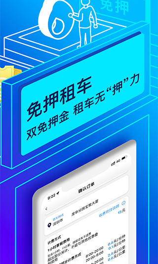 联动云租车app4