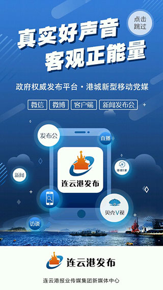 连云港发布app2