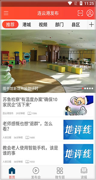 连云港发布app(图2)