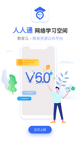 人人通空间最新版app2