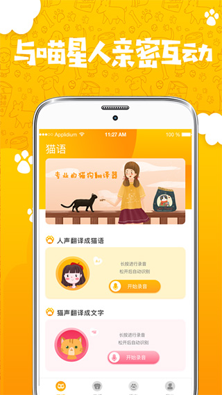 人猫人狗翻译器app1