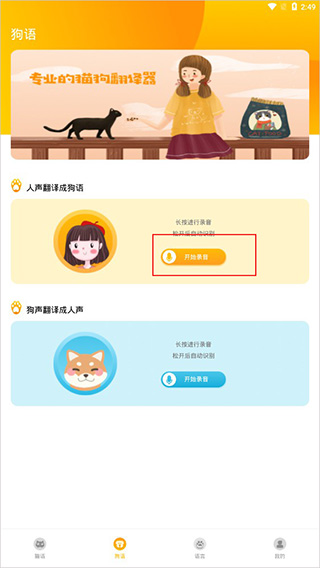 人猫人狗翻译器app(图2)