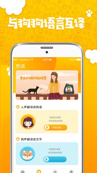 人猫人狗翻译器app2