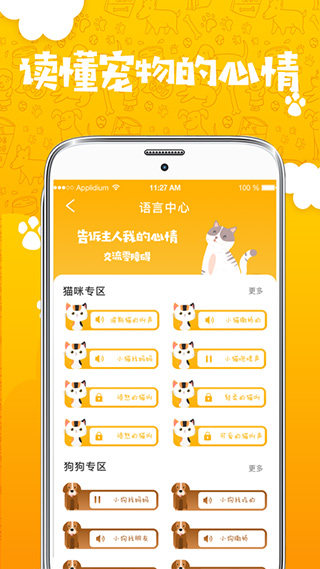 人猫人狗翻译器app3