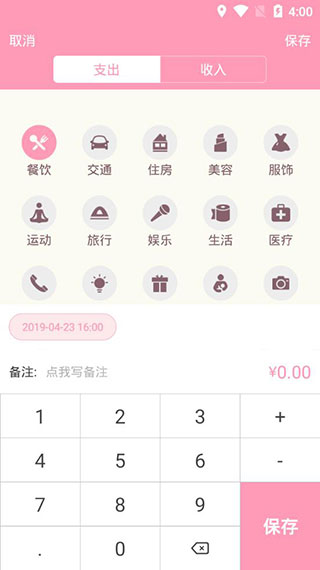 女生记账app3