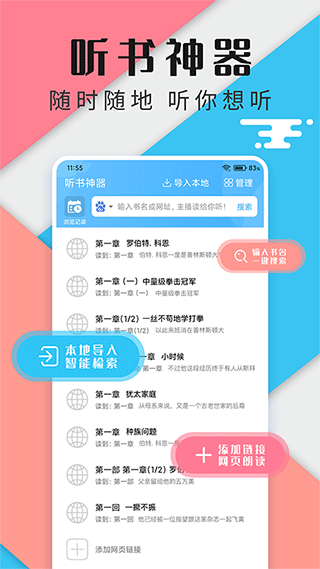 听书神器app1