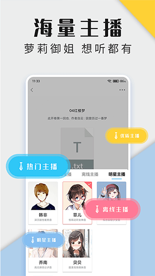 听书神器app4