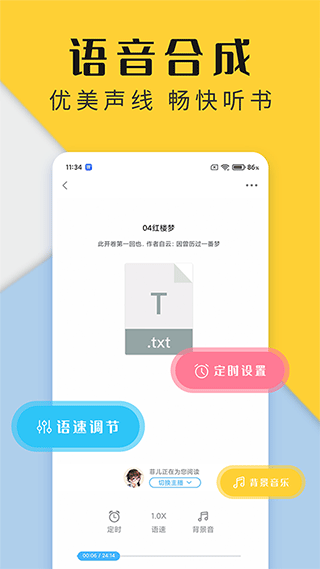 听书神器app5