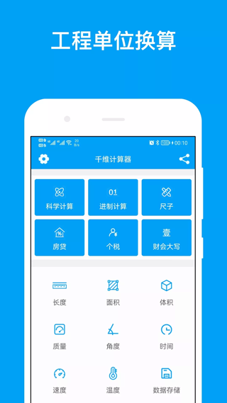 千维计算器app2