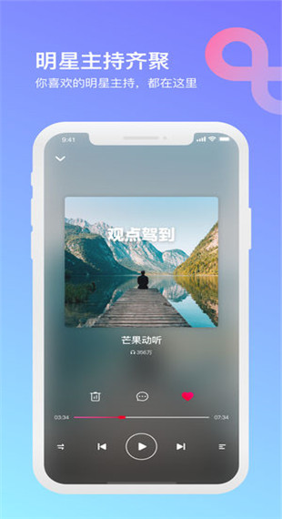 芒果动听app1