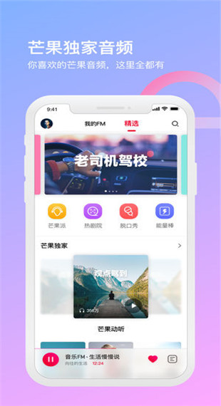 芒果动听app2