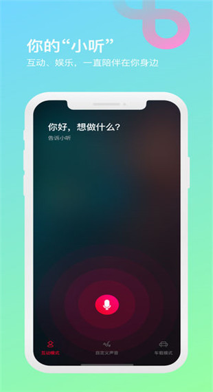 芒果动听app4