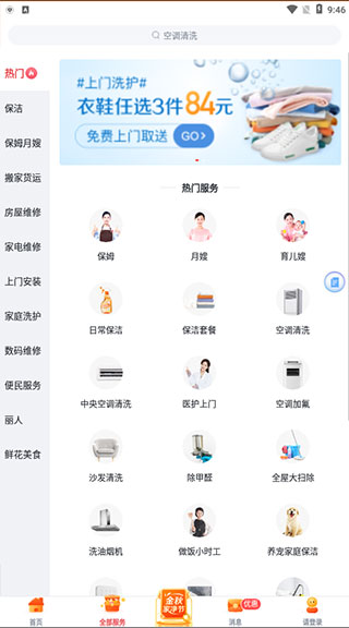 天鹅到家极速版app(图4)