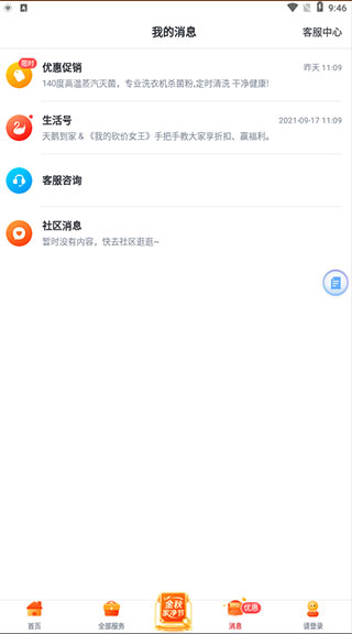 天鹅到家极速版app(图5)