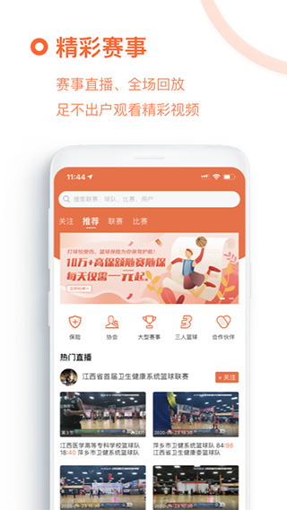 我奥篮球app1