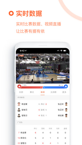 我奥篮球app3