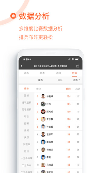 我奥篮球app4