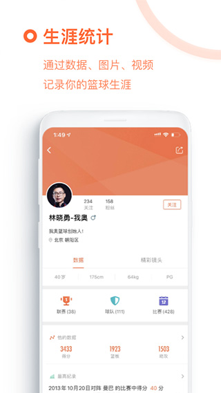 我奥篮球app5