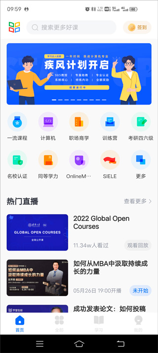 学堂在线app(图2)