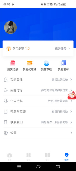 学堂在线app(图3)